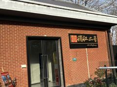 -浦江二号·独栋江景餐厅(滨江大道店)