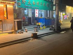-西塔隆太白烤牛肉馆(图们路店)