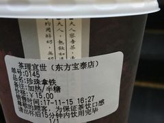 -茶理宜世(东方宝泰店)