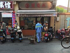 -万寿斋(山阴路店)