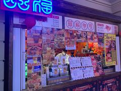 门面-囍福咖啡(这有山店)