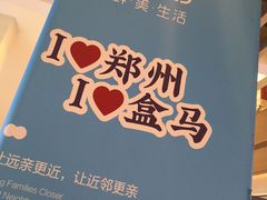 -盒马鲜生(富田新天地店)