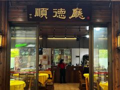 -大笑饭堂(甲子桥店)