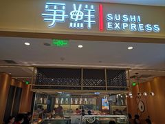 门面-争鲜回转寿司(太阳宫凯德MALL店)