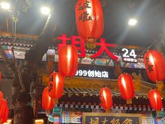 -簋街