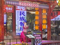 -刘姐啤酒鱼民族演艺餐厅(西街总店)