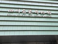 -四川宋瓷博物馆
