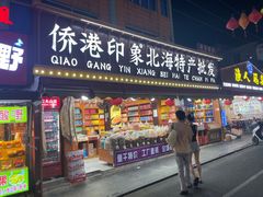 -侨港风情街