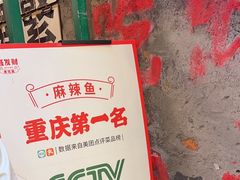 -聂发财重庆江湖菜(解放碑店)