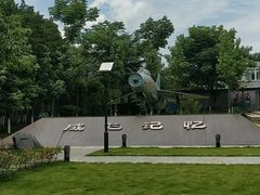 -成飞公园