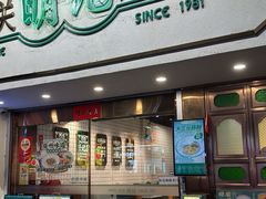 -西关明记肠粉·亚洲地标美食(北京路店)