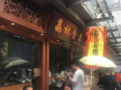 大堂-荔林食店(西华路店)