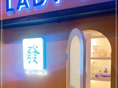 -LADY FAFA(巨鹿路陕西南路路口店)