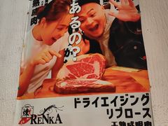 -炼火烤肉店