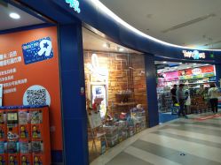 -玩具反斗城(印象城购物中心店)