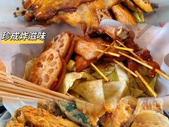 -珍成炸滋味