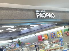 -PAOPAO Bakery&Café(港汇店)