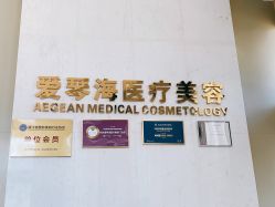 -杭州整形医院·国际部