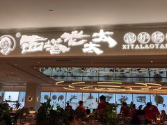 -西塔老太太泥炉烤肉(川沙百联店)