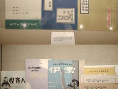 -北京人艺戏剧博物馆