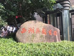 -西湖区图书馆(古墩路)