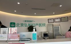 -育学园北京弘和妇产医院