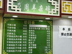 -尕周羊杂碎·清真