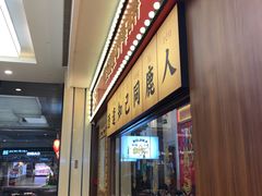 -仙隐小鹿中华料理(南宁万象城店)