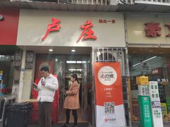 -卢庄(江汉路店)