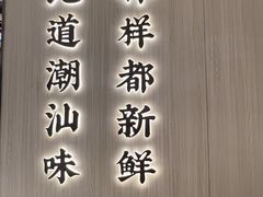 -海门鱼仔·潮汕味(KKMall店)