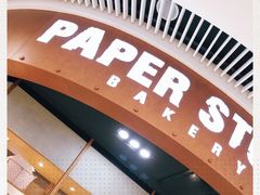 -PAPER STONE BAKERY(天环店)