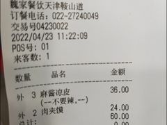 -魏家凉皮(祈年大厦店)