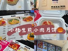 -小杨生煎(香港名都店)