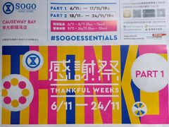 -崇光百货(铜锣湾店)