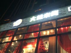 门面-大鼓米线(静安吴江DM店)