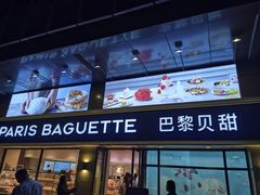 门面-巴黎贝甜(泗泾店)