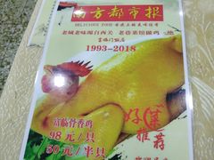 -广宁炭炉鸡煲·富临门饭店