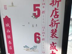 -新白鹿餐厅(城西银泰城店)