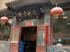 -将台涮肉(酒仙桥店)