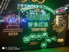 -第35届青岛国际啤酒节