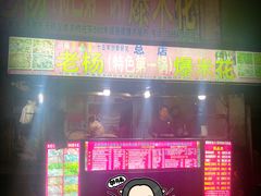 门面-正宗老杨特色爆米花(四棉店)