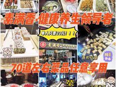-素满香·食养自助(天一广场店)