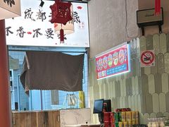 -极乐小煮·成都冒菜(科技绿洲店)
