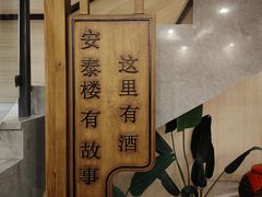 -安泰楼·佛跳墙创始人·传统闽味早茶·酒楼(三坊七巷闽菜地标店)