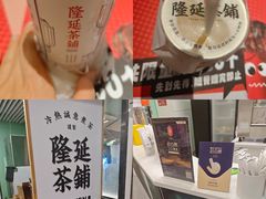 -隆延茶铺(学清路驹然店)