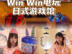 -Win Win电玩·日式の游戏馆
