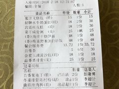 账单-喜月轩