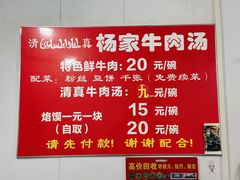 -杨家牛肉汤(淮建路店)