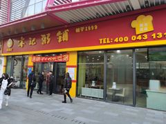 门面-宋记粥铺家常菜·米饭套餐·粤式早点(宽城万达店)