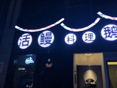 -久喜番和牛烧肉酒场(北辰三角洲店)